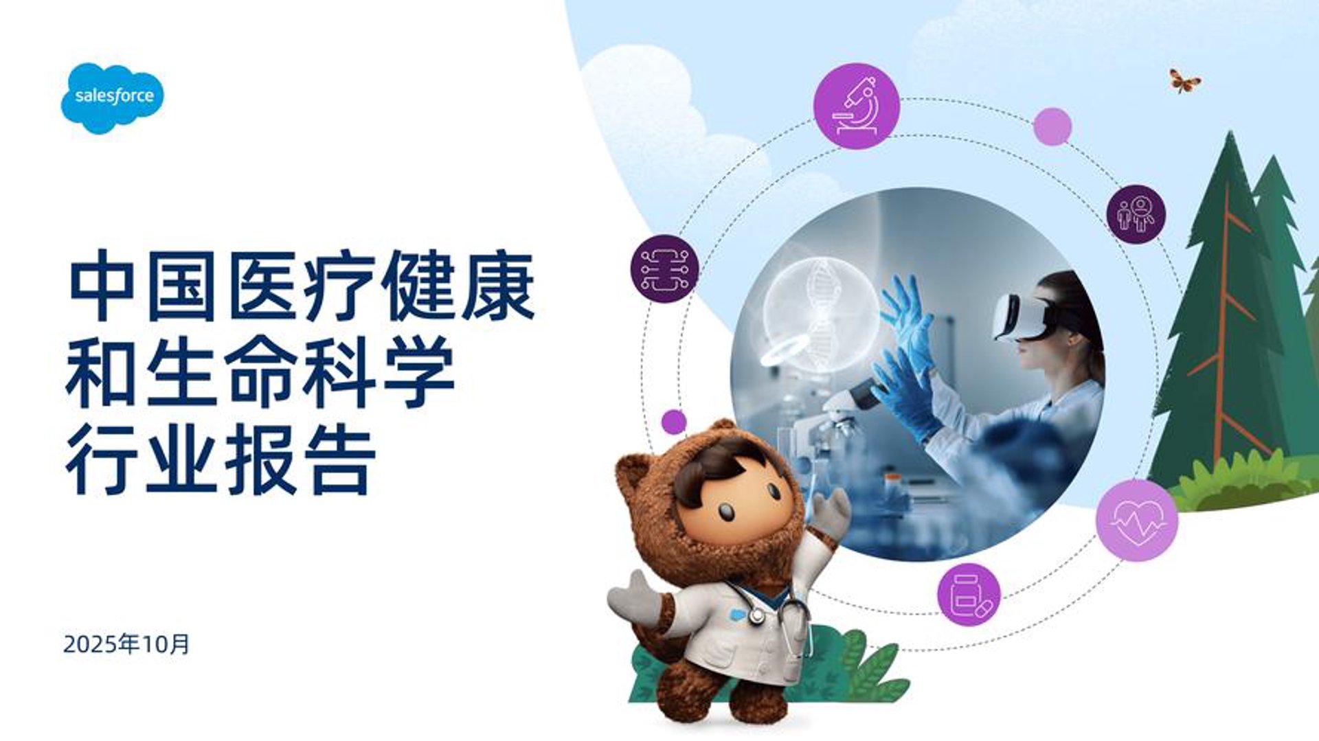 上体健康研究